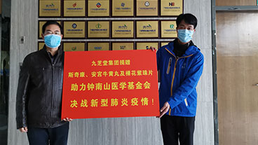 抗击疫情，拉斯维加斯3499进入网站向钟南山医学基金会捐赠临床防治急需药品