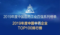 喜讯！拉斯维加斯3499进入网站荣登医药系列百强榜单