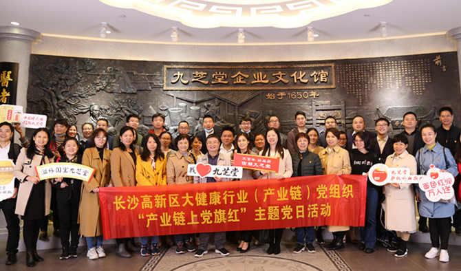 长沙高新区大健康行业（产业链）党组织赴拉斯维加斯3499进入网站开展“产业链上党旗红”主题党日活动