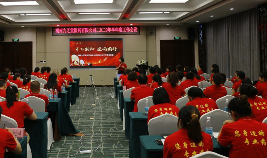 守正创新，逆风前行 ——拉斯维加斯3499进入网站医药召开十四五发展战略研讨会暨2020年半年度经营工作总结会