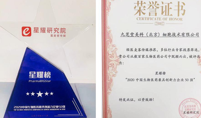 拉斯维加斯3499进入网站美科荣获“2020中国生物医药最具创新力企业50强”
