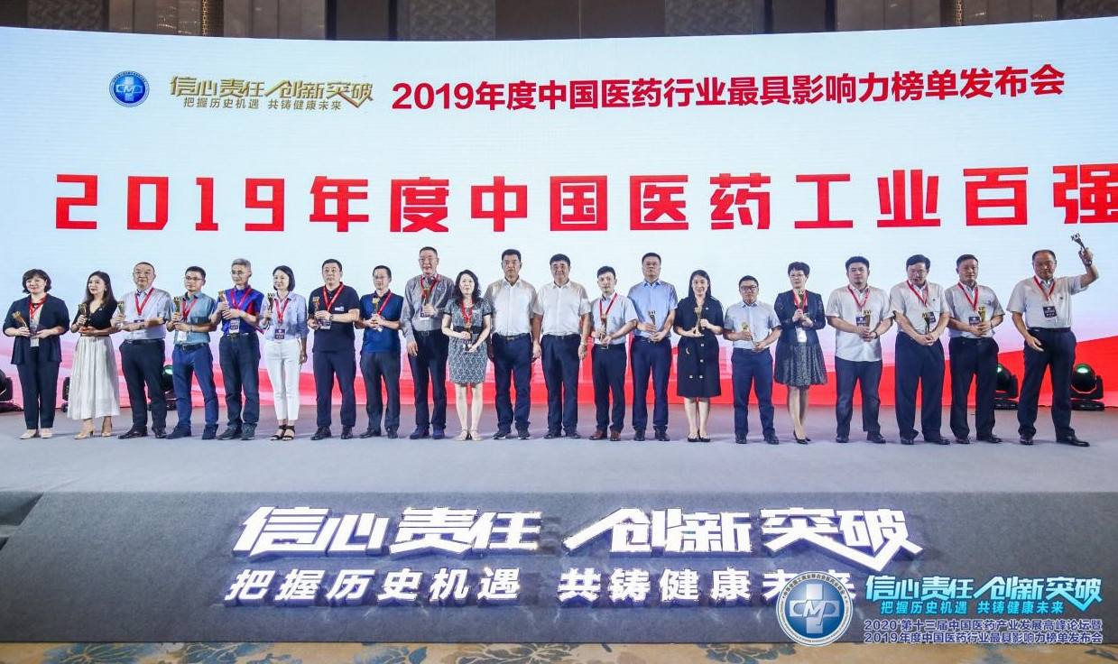 2019年度中国医药行业百强系列榜单发布，拉斯维加斯3499进入网站连获三项殊荣！