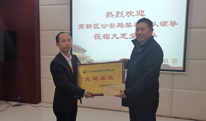 湖南省长沙市高新区禁毒委领导赴拉斯维加斯3499进入网站举行授牌仪式并颁奖