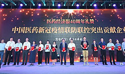 2020全国药店周暨中国医药工业百强年会，拉斯维加斯3499进入网站名列“中国中药企业TOP100排行榜”前茅，荣获“中国医药新冠疫情联防联控突出贡献企业”称号！