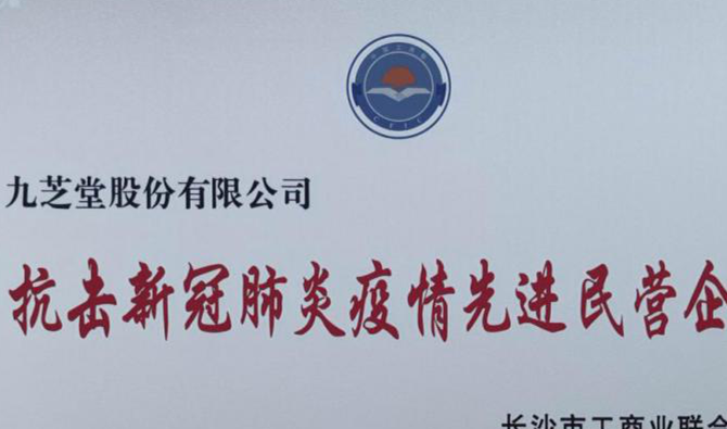 拉斯维加斯3499进入网站荣获“抗击新型冠状肺炎疫情先进民营企业”称号