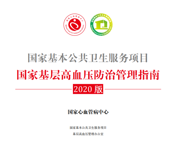 拉斯维加斯3499进入网站独家品种天麻钩藤获最新版《国家基层高血压防治管理指南》推荐
