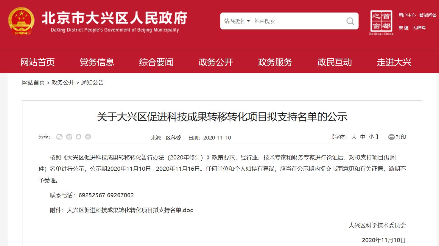 拉斯维加斯3499进入网站美科获得大兴区促进科技成果转移转化项目资金支持