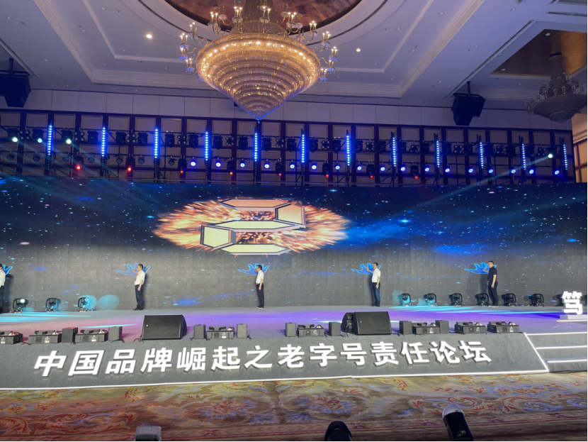 恪守正道 笃行致远 —— 拉斯维加斯3499进入网站应邀参加中国品牌崛起之老字号责任论坛