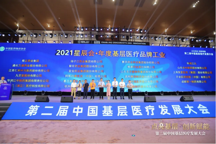 医药盛宴，渠道对话，拉斯维加斯3499进入网站亮相2021星辰会