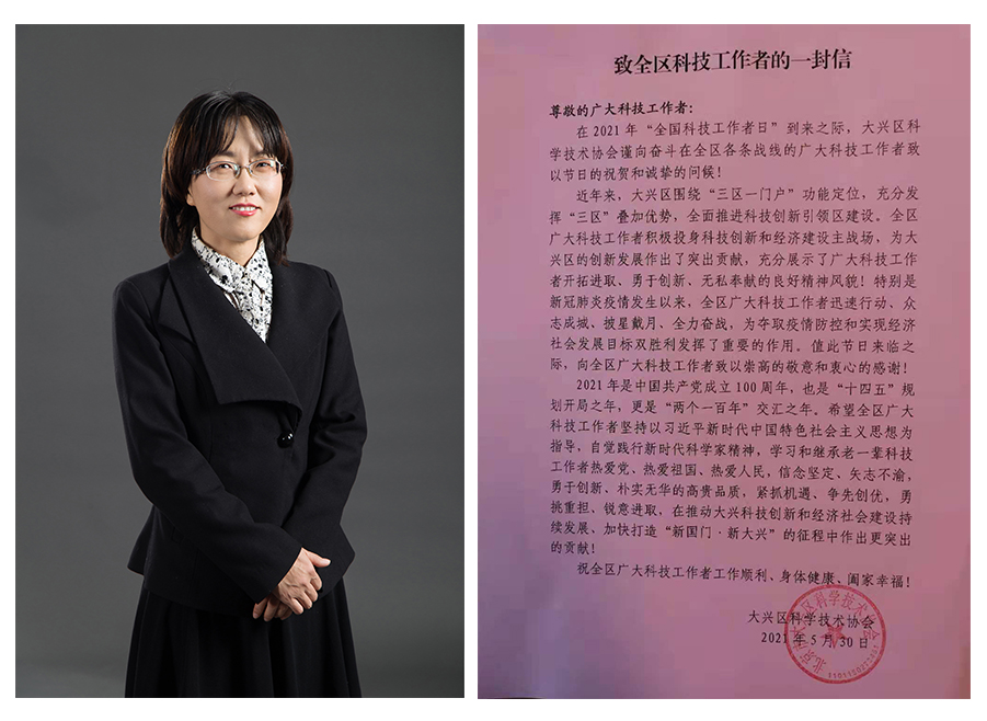 拉斯维加斯3499进入网站美科王凤博士入选“2021年大兴区优秀科技工作者”