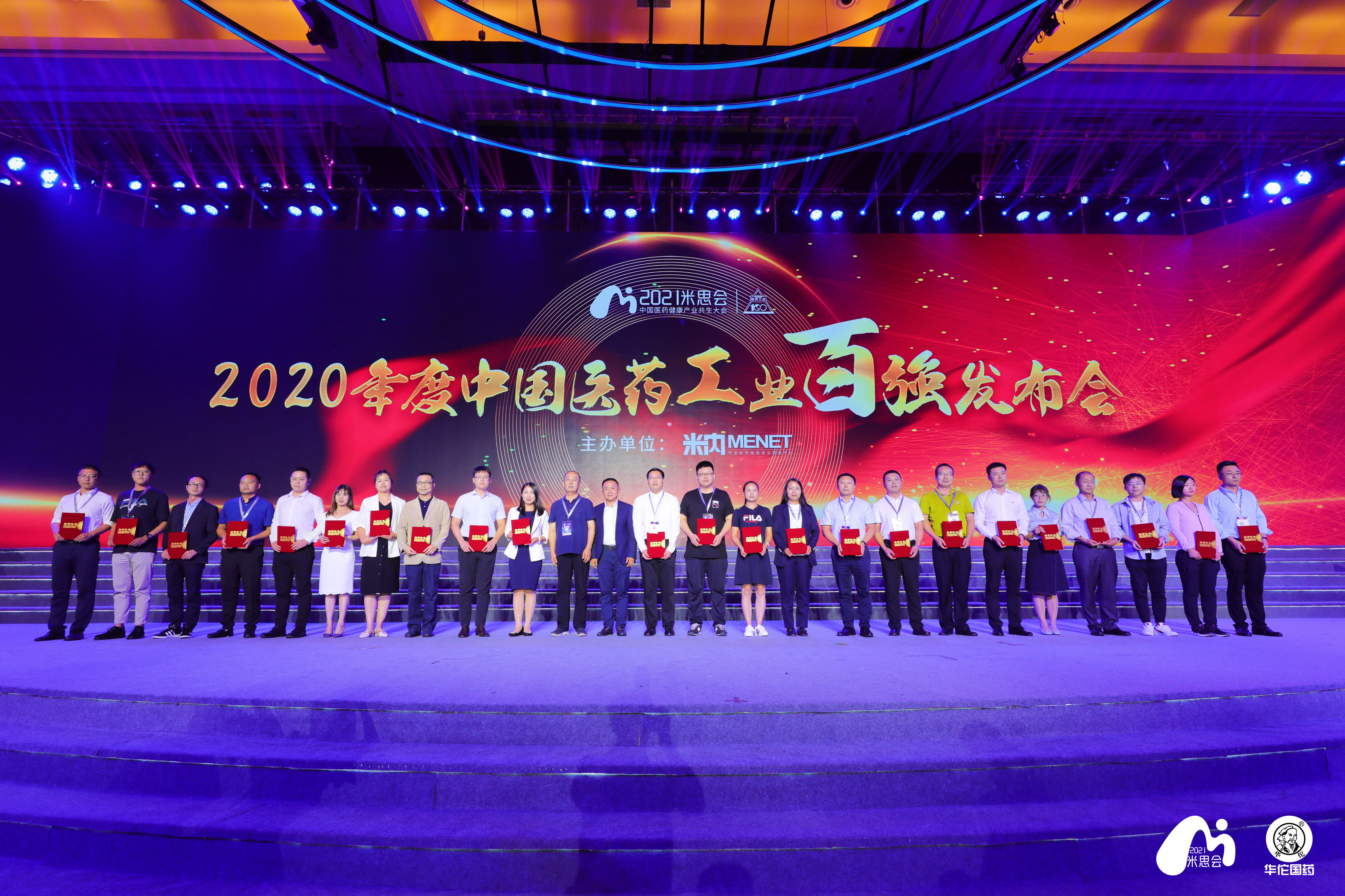 2020年中国医药工业百强系列榜单发布，拉斯维加斯3499进入网站实力上榜！