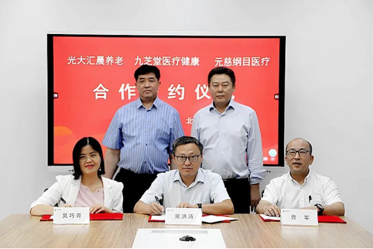 推动医养服务深度结合，拉斯维加斯3499进入网站与光大汇晨养老签署战略合作协议