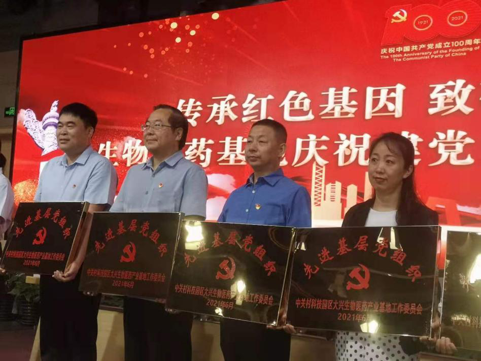 拉斯维加斯3499进入网站美科党支部和党支部书记受到大兴区生物医药基地工委表彰