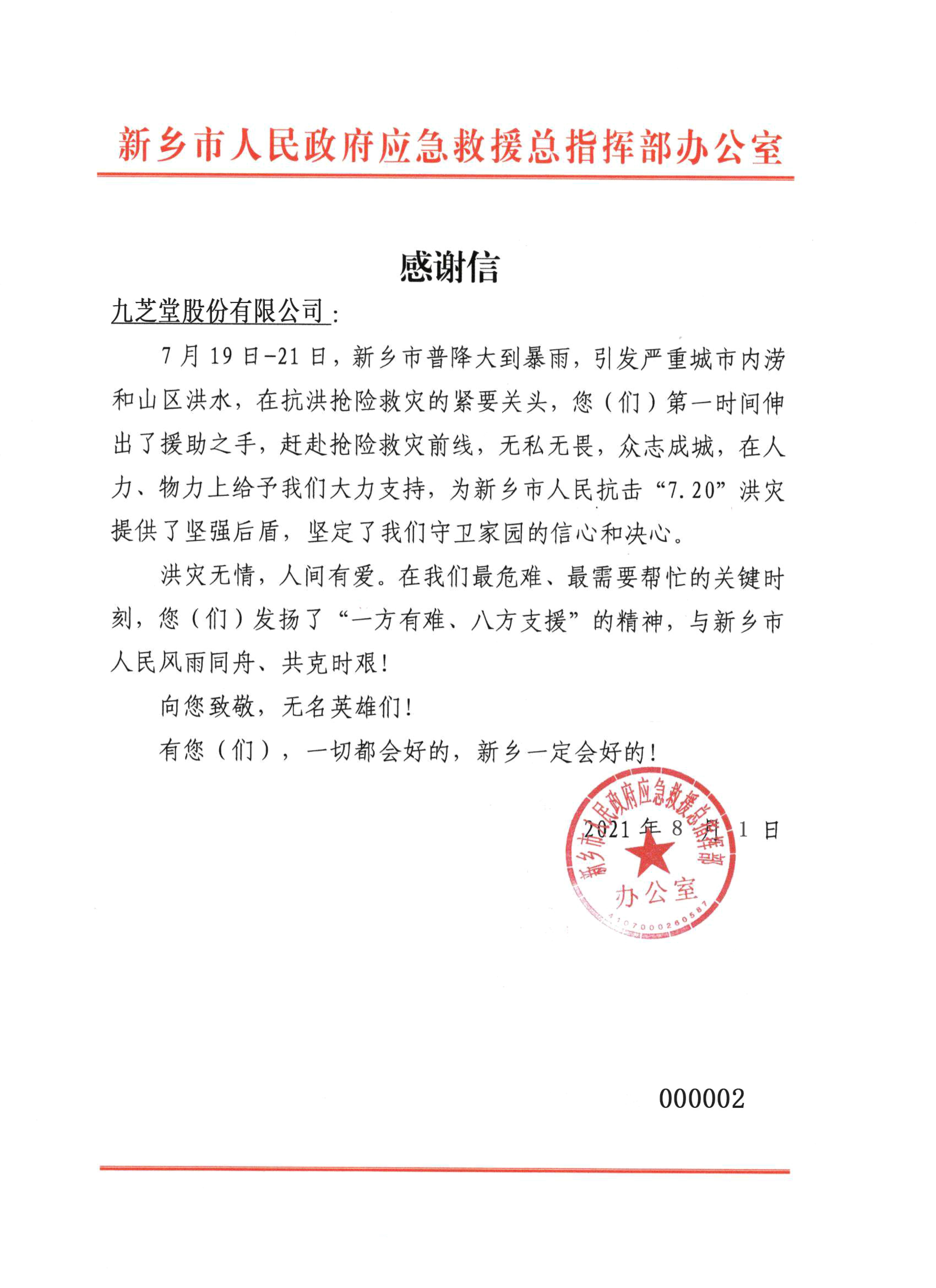 见字如晤，展信舒颜！这封感谢信，拉斯维加斯官网收到了！