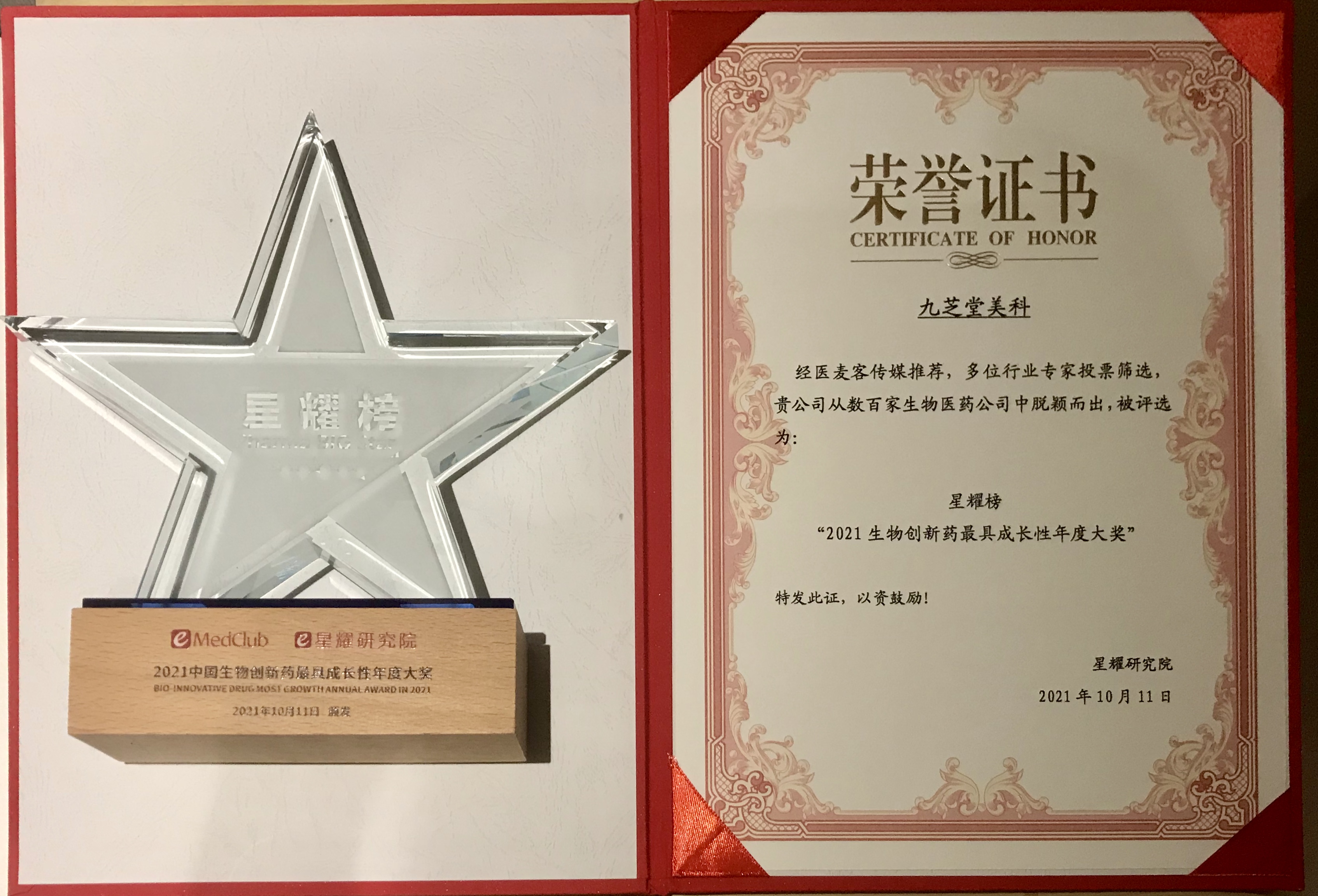 拉斯维加斯3499进入网站美科实力荣获2021中国生物医药企业最具成长性大奖