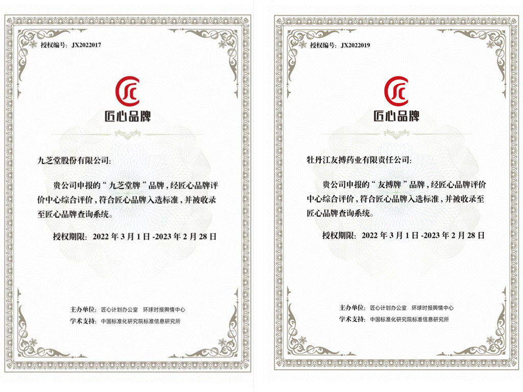 “拉斯维加斯3499进入网站牌”、“友搏牌”入选2021匠心品牌评价榜单