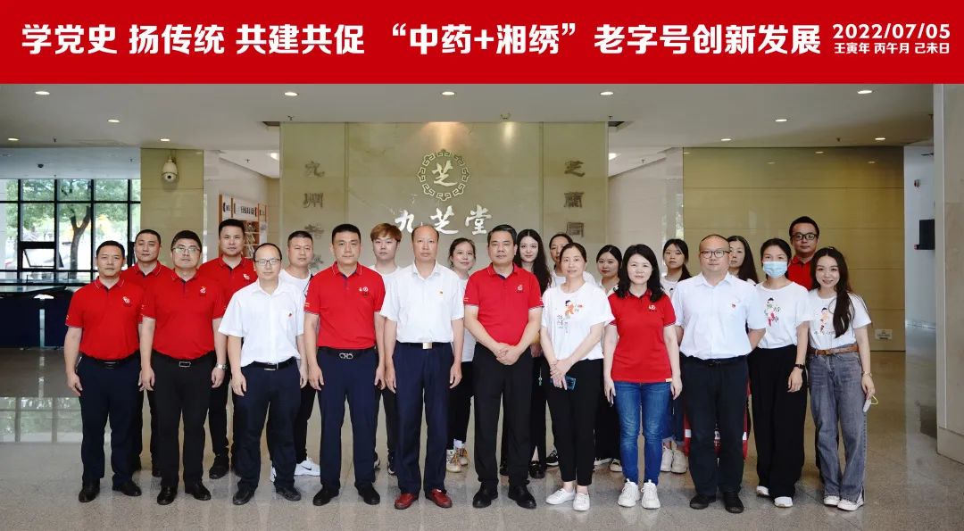 学党史 扬传统 共建共促“中药+湘绣”老字号创新发展——拉斯维加斯3499进入网站党委与湘绣博物馆党支部联合开展主题党日活动