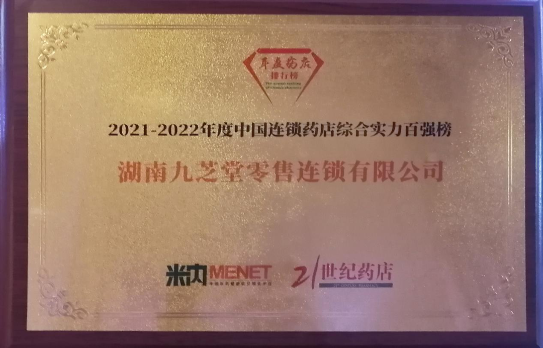 荣耀｜中国连锁药店双百强榜单震撼发布，拉斯维加斯3499进入网站连锁综合实力、直营力百强排名持续攀升