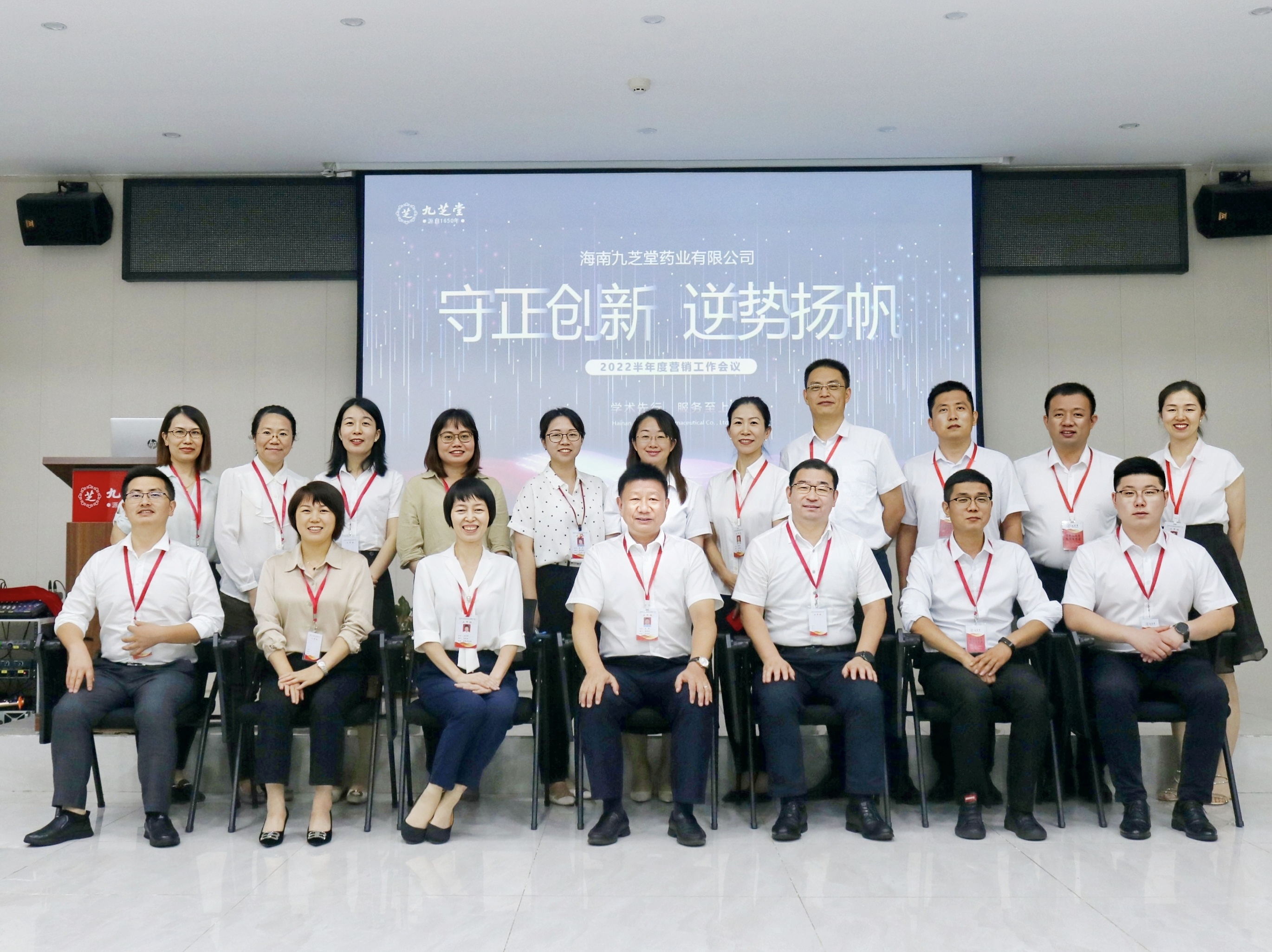 守正创新，勇毅前行，逆势扬帆，共赢未来 ——海南拉斯维加斯3499进入网站药业召开2022半年度营销工作会议