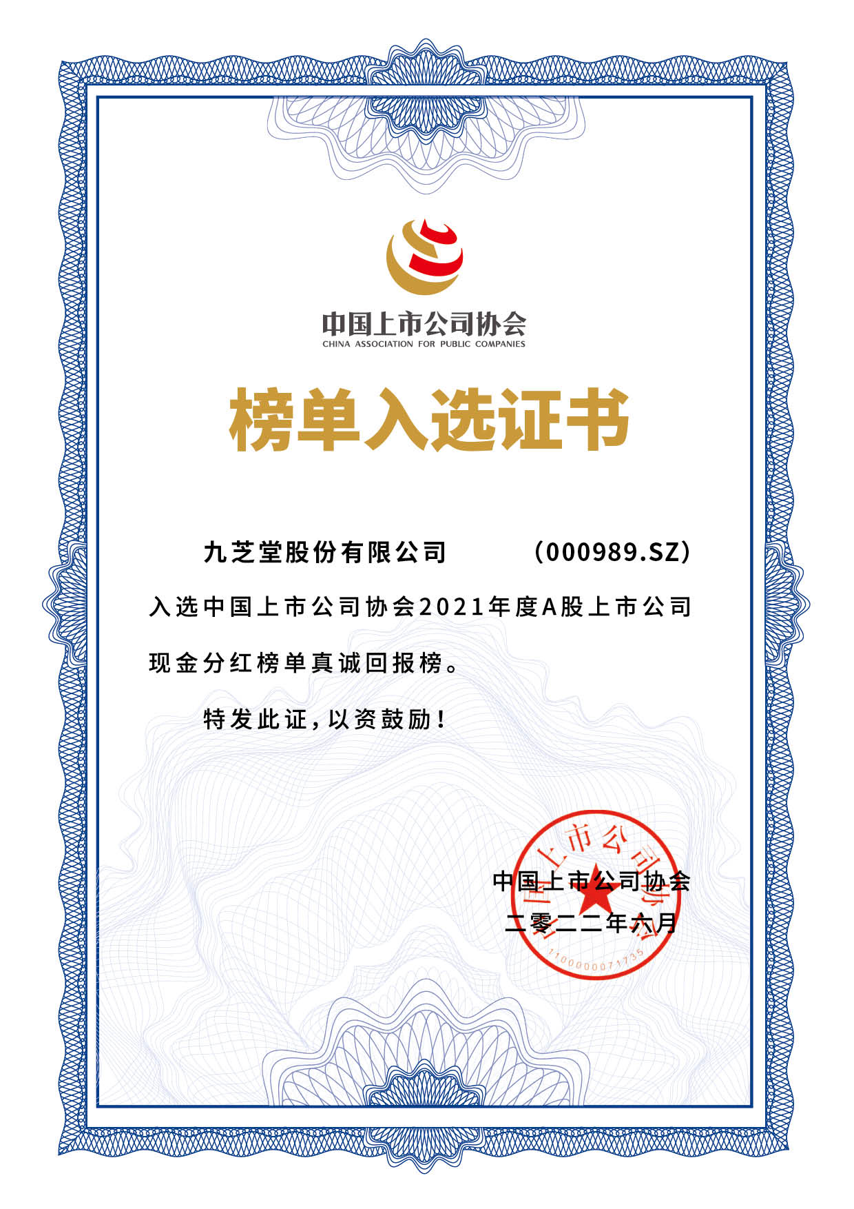 拉斯维加斯3499进入网站被录入证监会证券期货市场诚信档案数据库正面数据