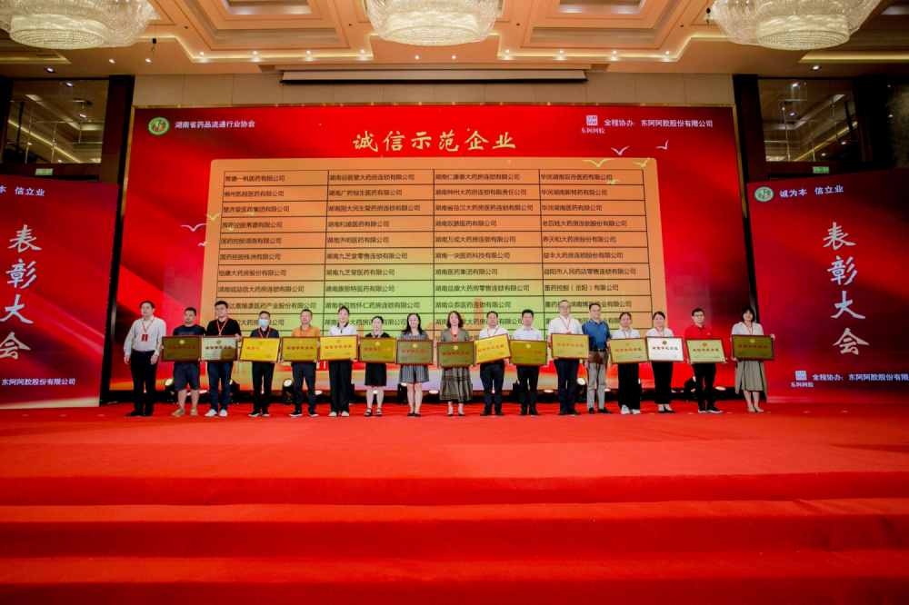 湖南拉斯维加斯3499进入网站医药公司、湖南拉斯维加斯3499进入网站零售连锁有限公司荣获“诚信示范企业”称号