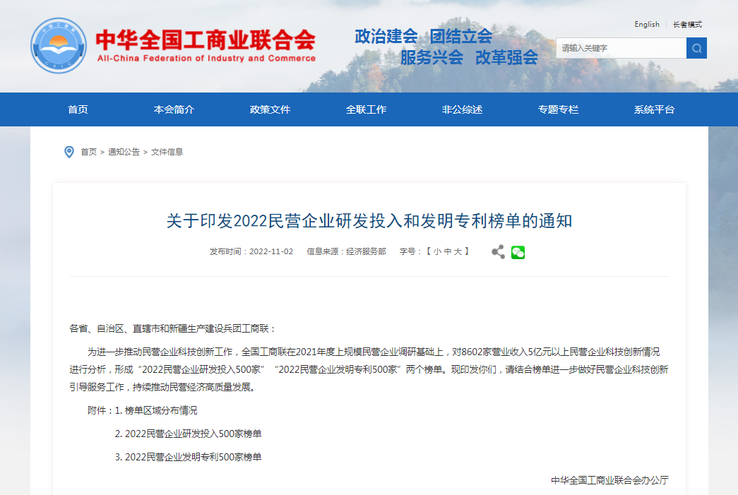 拉斯维加斯3499进入网站荣登“2022民营企业发明专利500家”榜单