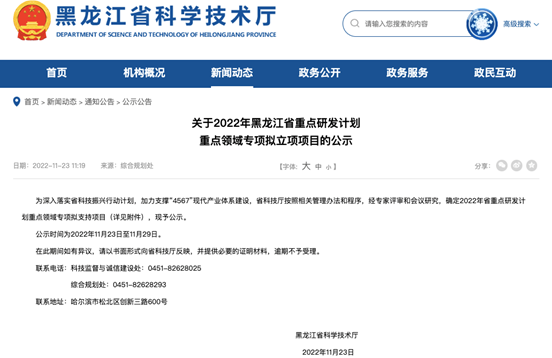 拉斯维加斯3499进入网站YB001项目入选2022年黑龙江省重点研发计划生物经济专项