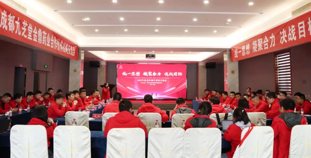 成都拉斯维加斯3499进入网站金鼎药业2023年一季度经营工作会议暨全国战略合作伙伴洽谈会隆重召开