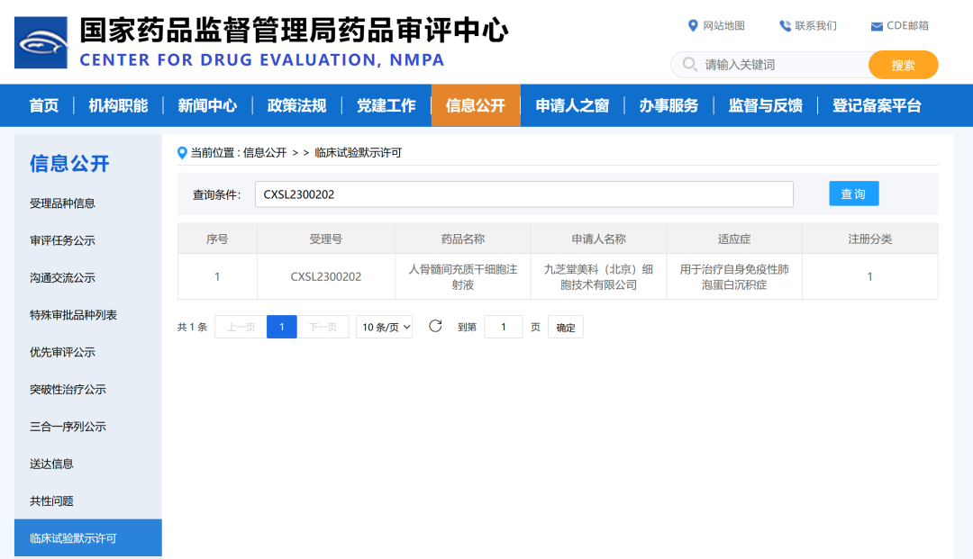 拉斯维加斯3499进入网站美科又一干细胞新药临床试验(IND)获批！