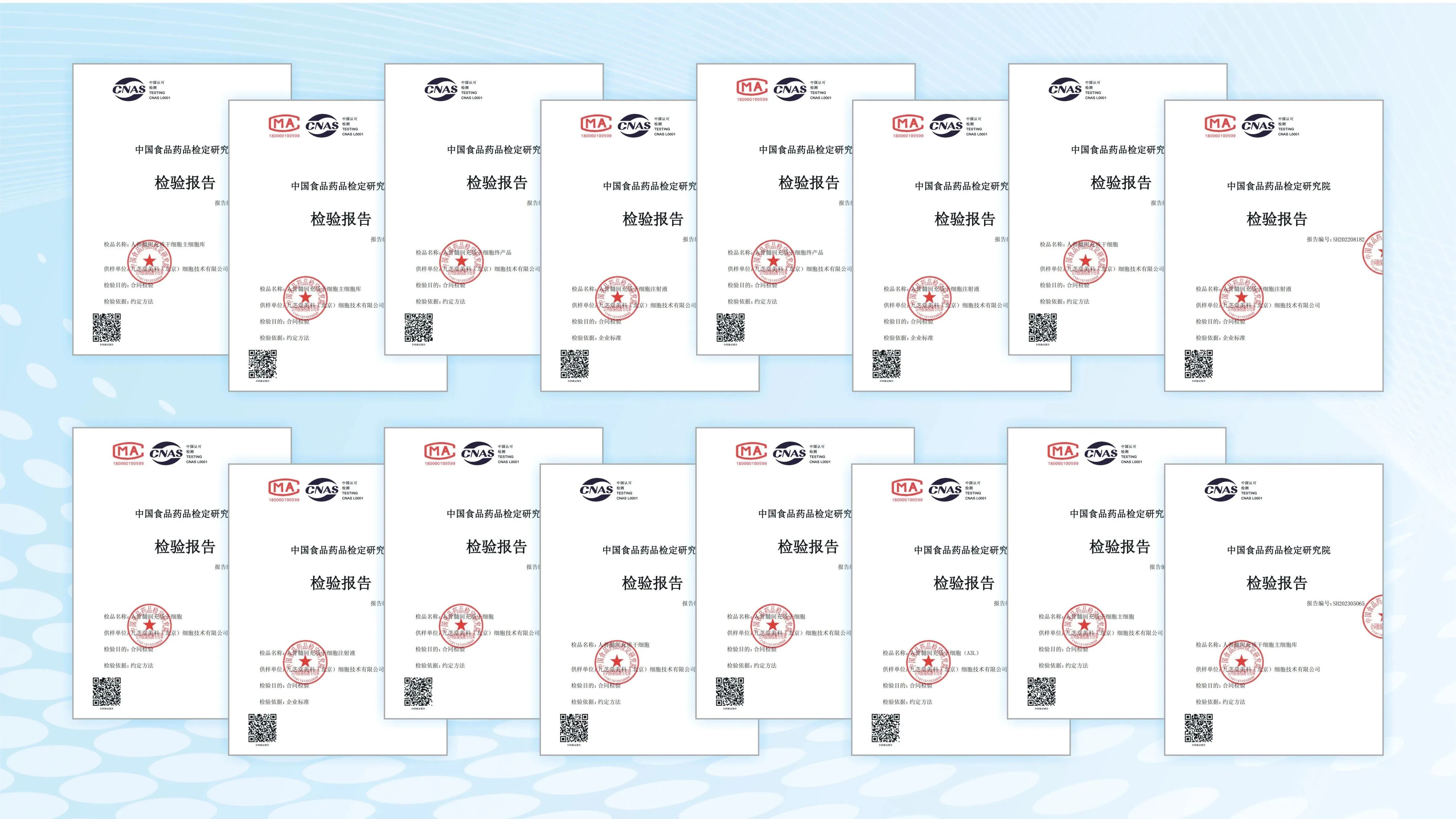 拉斯维加斯3499进入网站美科骨髓间充质干细胞产品通过中检院全面质量检测！