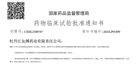 拉斯维加斯3499进入网站自主研发新药注射用咔喏霉素（YB211项目）获批临床试验