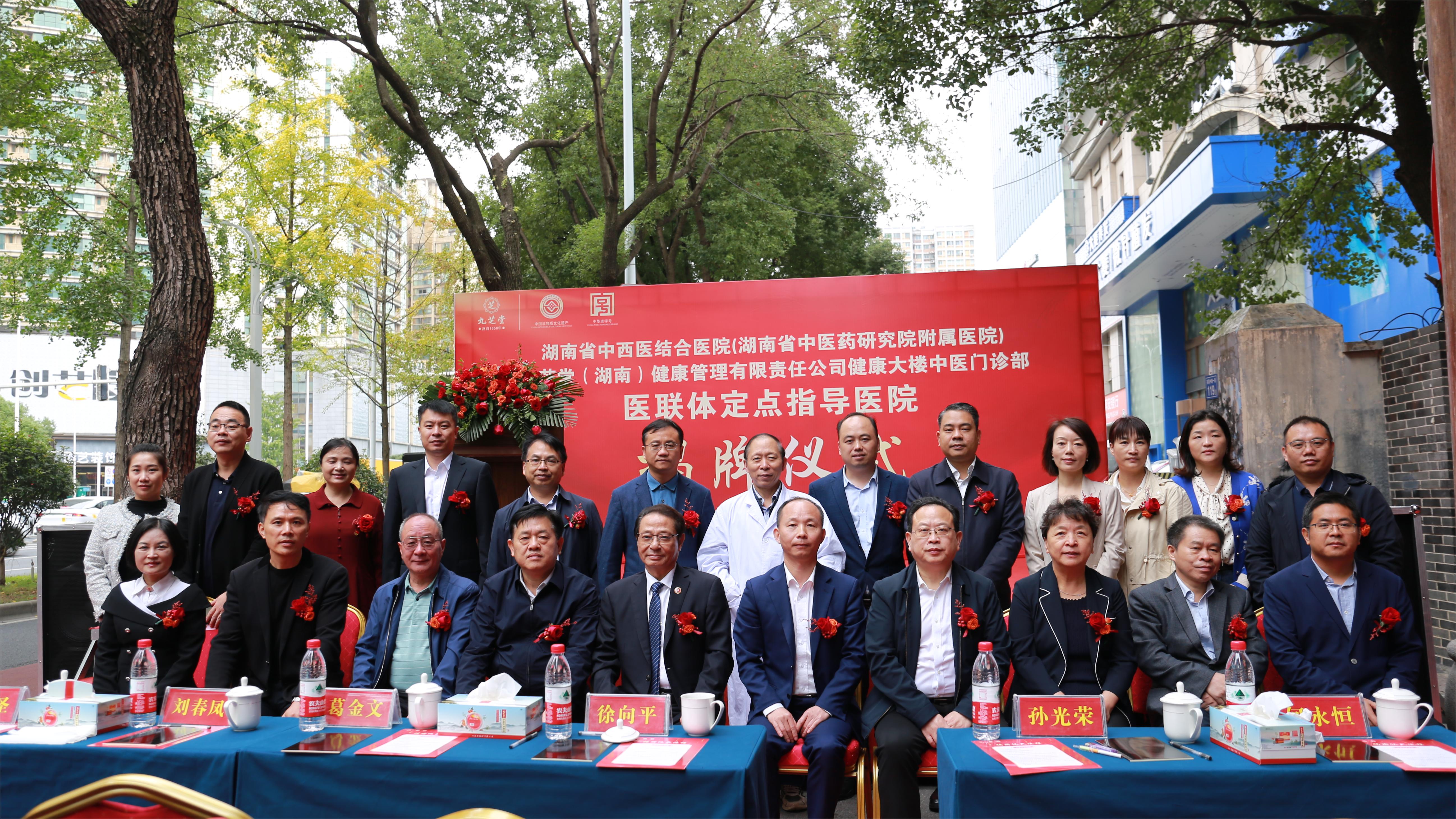 拉斯维加斯3499进入网站健康大楼与湖南省中西医结合医院医联体合作揭牌仪式隆重举行