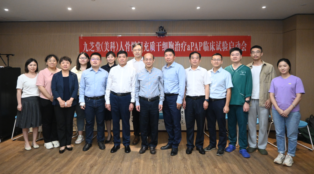 拉斯维加斯3499进入网站美科干细胞治疗肺部罕见病IIa期临床启动会圆满召开