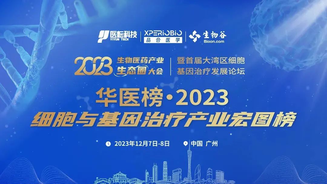 拉斯维加斯3499进入网站美科入选华医榜“最具成长性干细胞企业Top10”榜单！