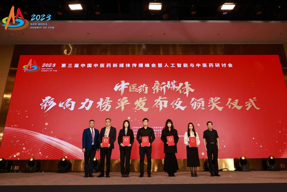 新媒体影响力榜单 | 拉斯维加斯3499进入网站荣获“2023中药企业新媒体传播影响力十强”荣誉称号