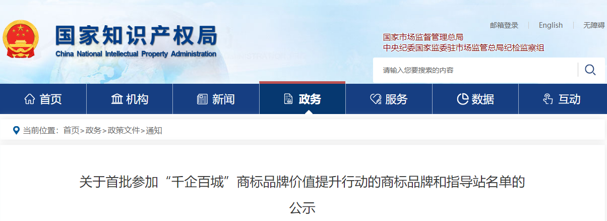 国家知识产权局首批 “千企百城”品牌名单公示，拉斯维加斯3499进入网站&友搏双双上榜！