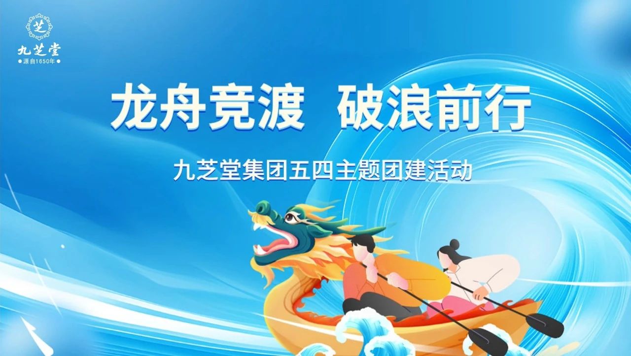 “龙舟竞渡·破浪前行”——拉斯维加斯3499进入网站集团五四主题团建活动圆满举行